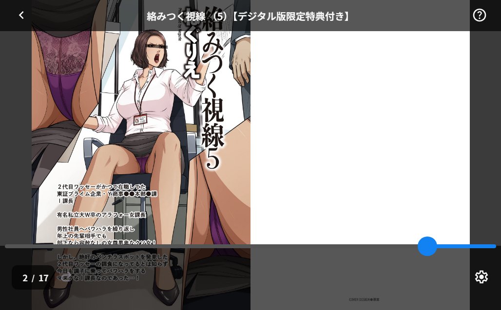 絡みつく視線 (5)【デジタル版限定特典付き】 サンプル画像2