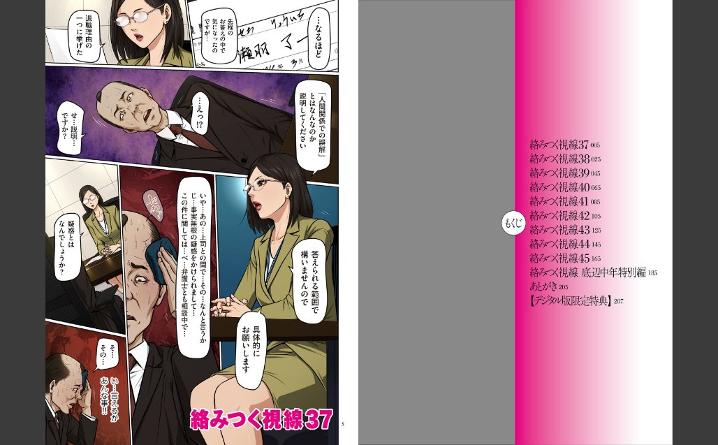 絡みつく視線 (5)【デジタル版限定特典付き】 サンプル画像3