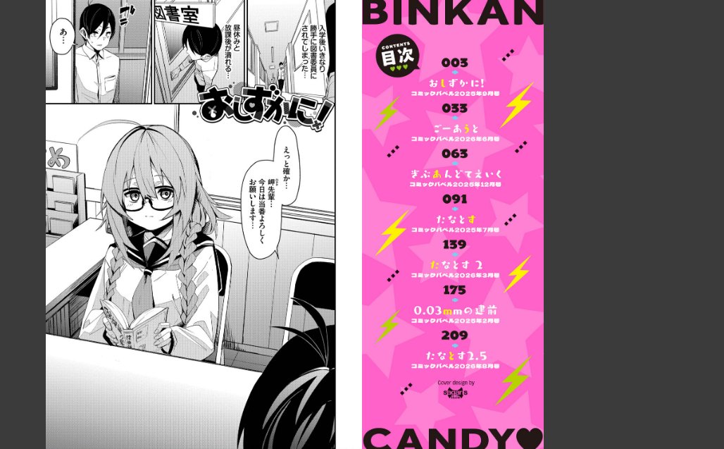 びんかんCandy【デジタル特装版】 サンプル画像2