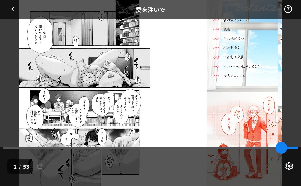 愛を注いで サンプル画像2