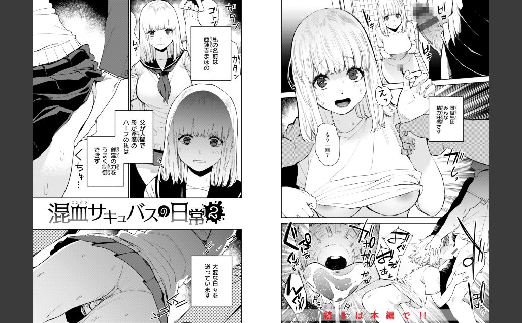 混血サキュバスたちの日常 サンプル画像5