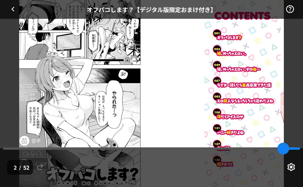 オフパコします？【デジタル版限定おまけ付き】 サンプル画像2