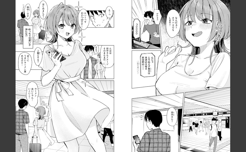 オフパコします？【デジタル版限定おまけ付き】 サンプル画像4
