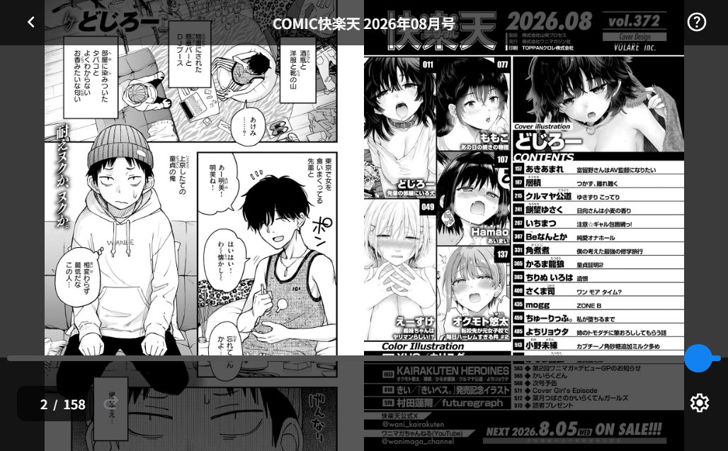 COMIC快楽天 2026年08月号 サンプル画像2