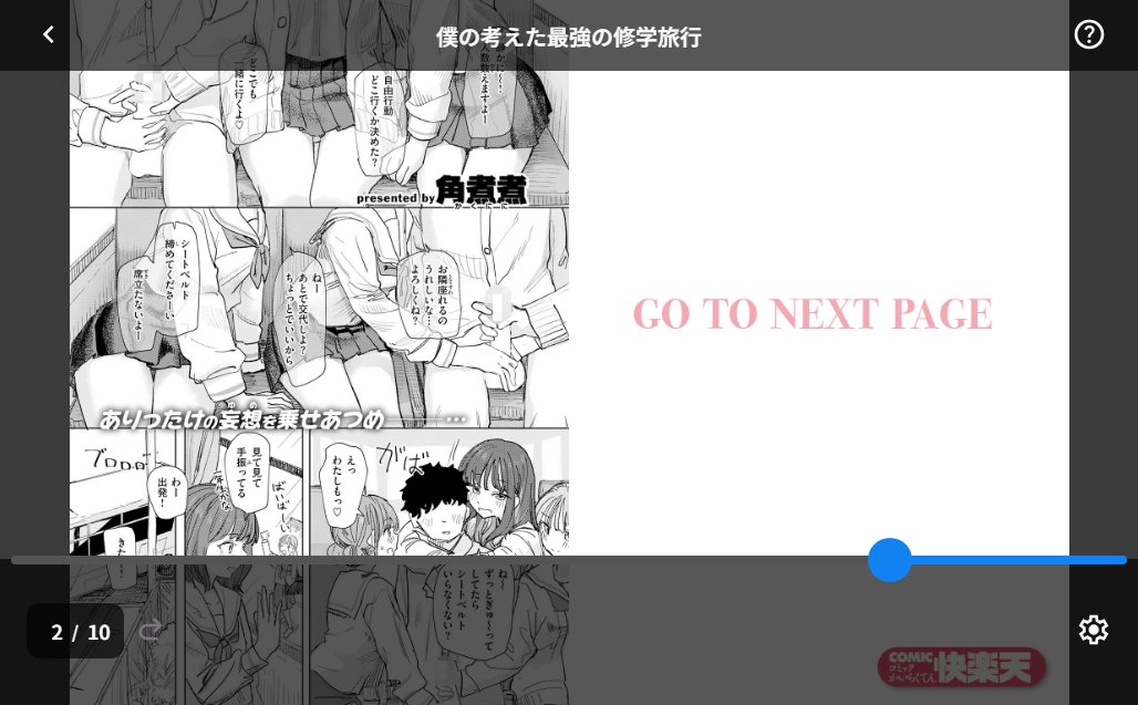 僕の考えた最強の修学旅行 サンプル画像2