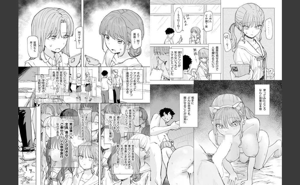 僕の考えた最強の修学旅行 サンプル画像4