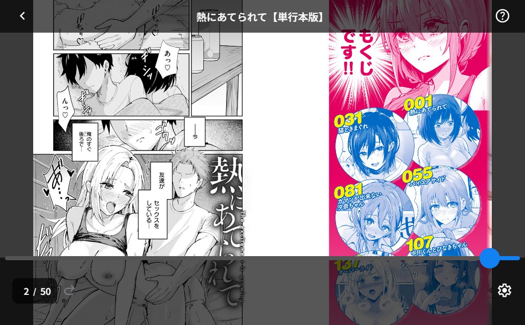 熱にあてられて【単行本版】 サンプル画像2
