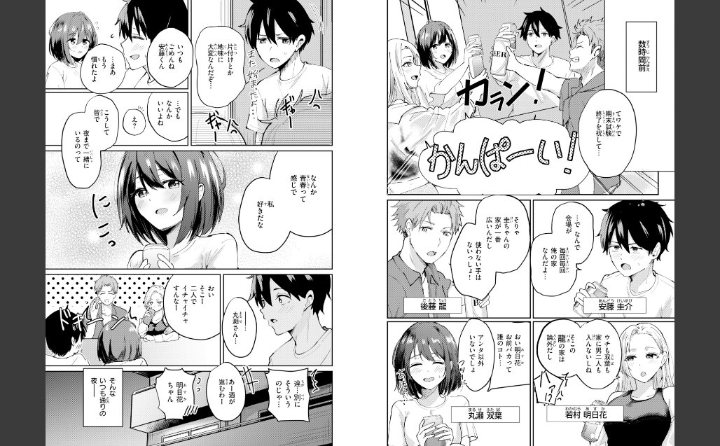 熱にあてられて【単行本版】 サンプル画像3