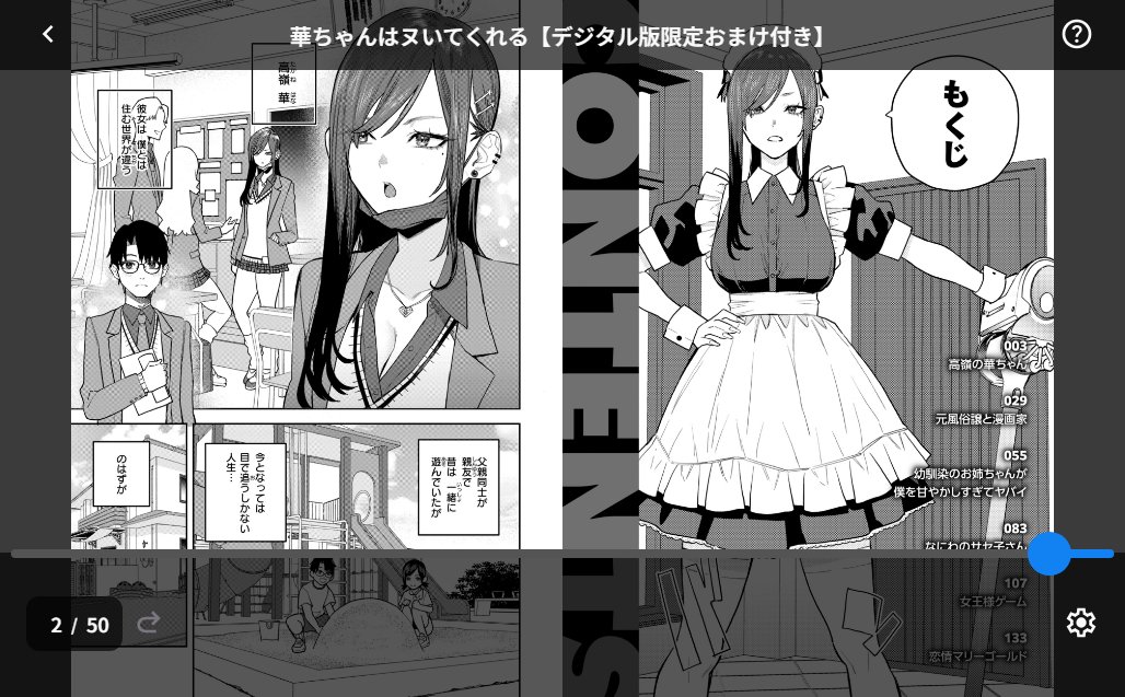 華ちゃんはヌいてくれる【デジタル版限定おまけ付き】 サンプル画像2