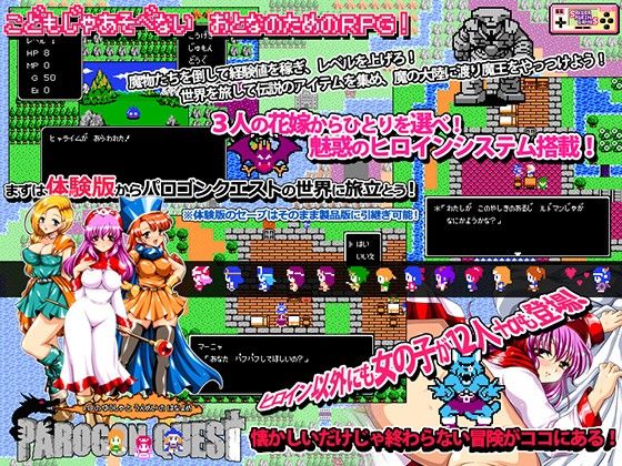 パロゴンクエスト -トロの勇者と運命の花嫁- Ver1.03 サンプル画像2