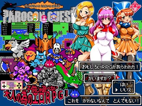 パロゴンクエスト -トロの勇者と運命の花嫁- Ver1.03 メインビジュアル