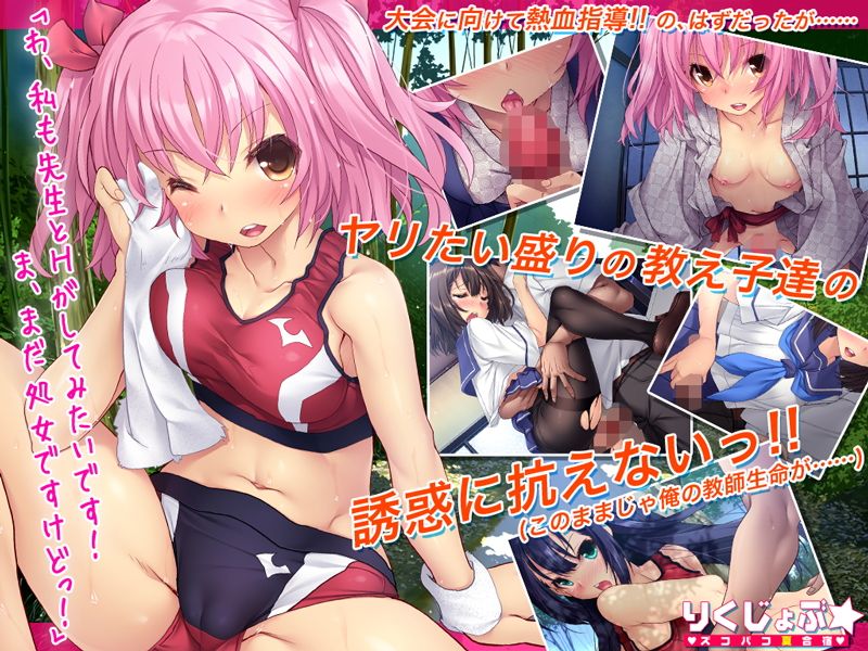 りくじょぶ☆ズコバコ夏合宿 サンプル画像3