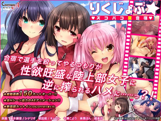 りくじょぶ☆ズコバコ夏合宿 メインビジュアル