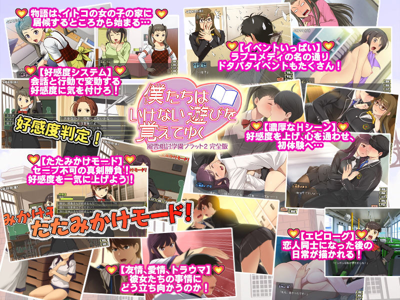 僕たちはいけない遊びを覚えてゆく〜風雲相討学園フラット2完全版〜 サンプル画像2