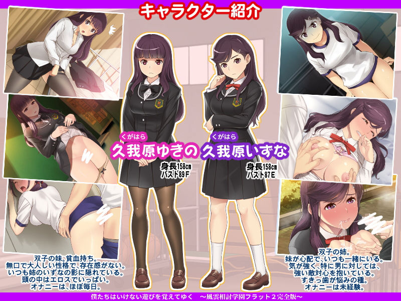 僕たちはいけない遊びを覚えてゆく〜風雲相討学園フラット2完全版〜 サンプル画像5