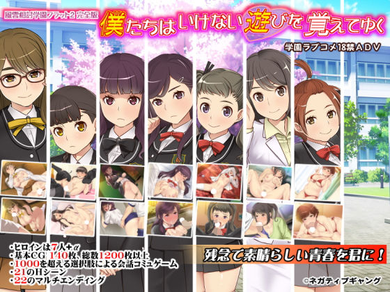 僕たちはいけない遊びを覚えてゆく〜風雲相討学園フラット2完全版〜 メインビジュアル