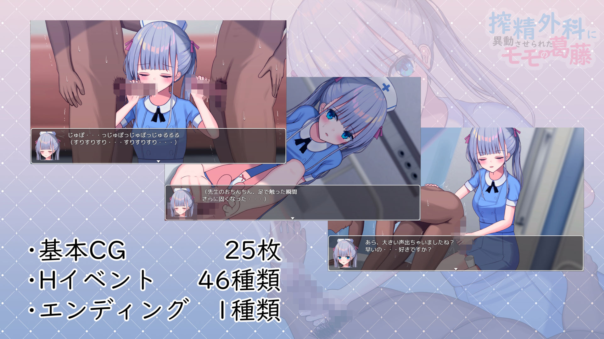 搾精外科に異動させられたモモの葛藤 サンプル画像3