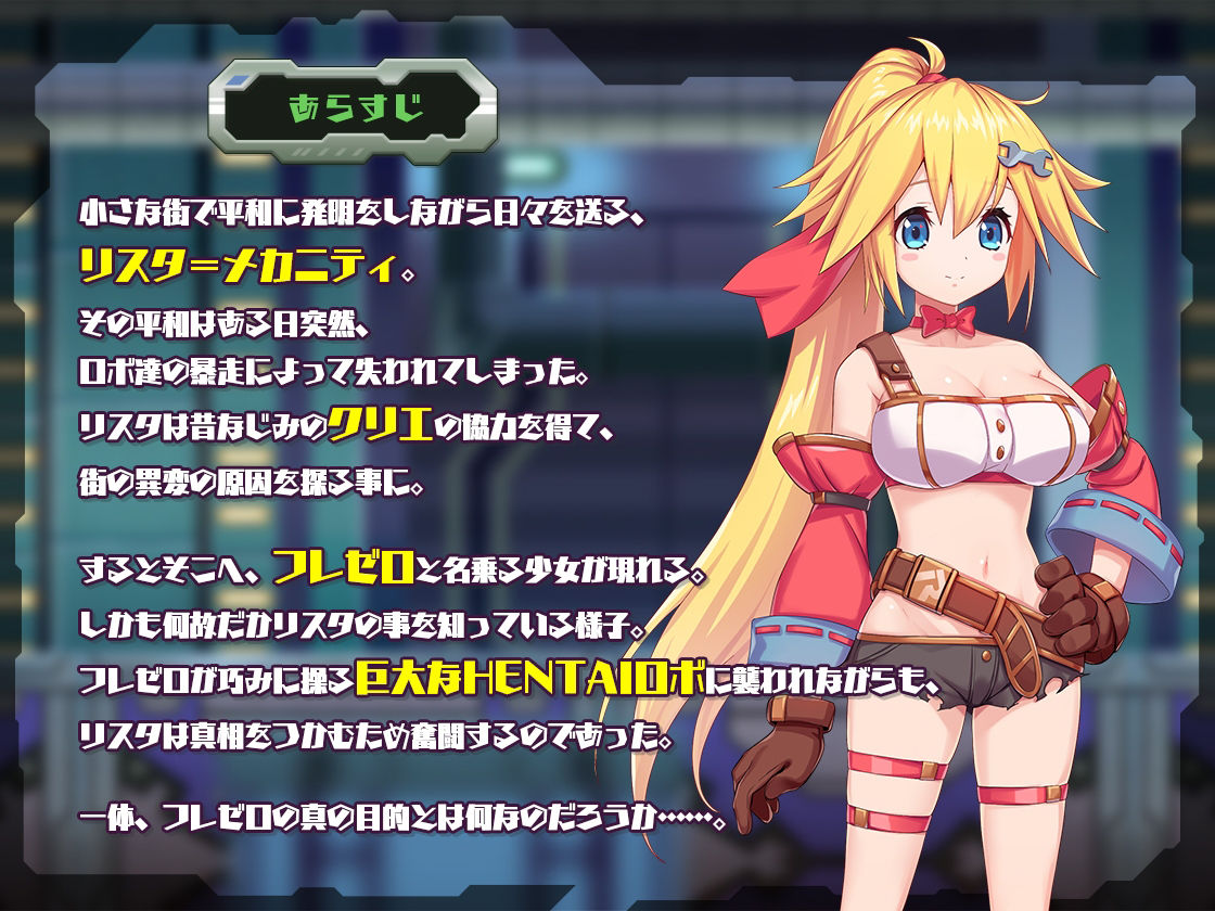メカ技師リスタの大冒険 サンプル画像4