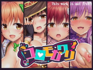 コロモガワリ メインビジュアル