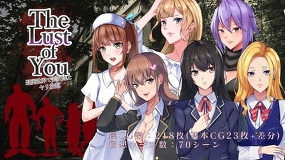The Lust of You 〜退廃世界で美女たちとヤリ放題〜 メインビジュアル