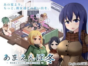 あまえんぼ冬 メインビジュアル