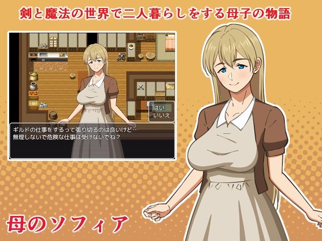 母との性活！ふぁんたじ〜 サンプル画像2