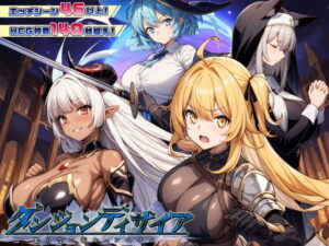 ダンジョンディザイア 眠らない街ルーンヘイム Ver1.2.2 メインビジュアル