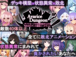 AvariceDungeon デバフカードや状態異常だらけの男性受けデッキ構築ローグライト メインビジュアル