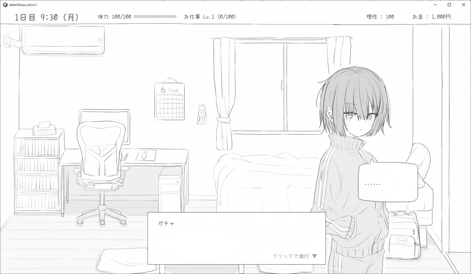 不登校妹との30日間 サンプル画像2