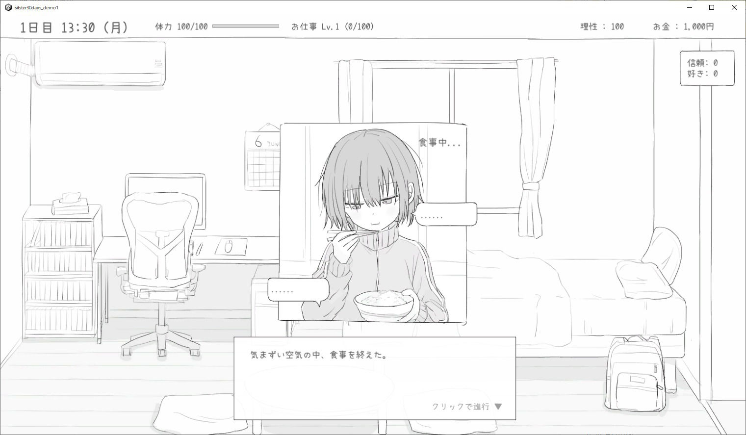 不登校妹との30日間 サンプル画像3