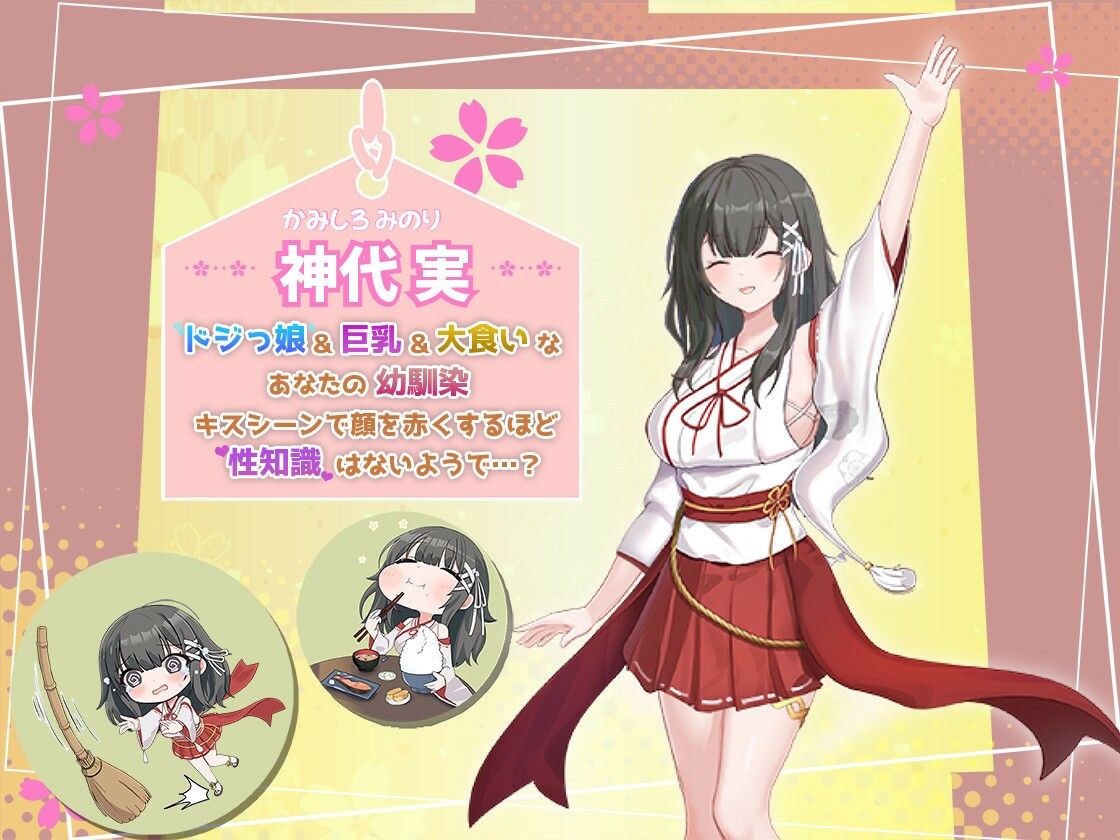 みこみこライフ〜ぽんこつ幼なじみとほのぼの田舎性活〜 サンプル画像2