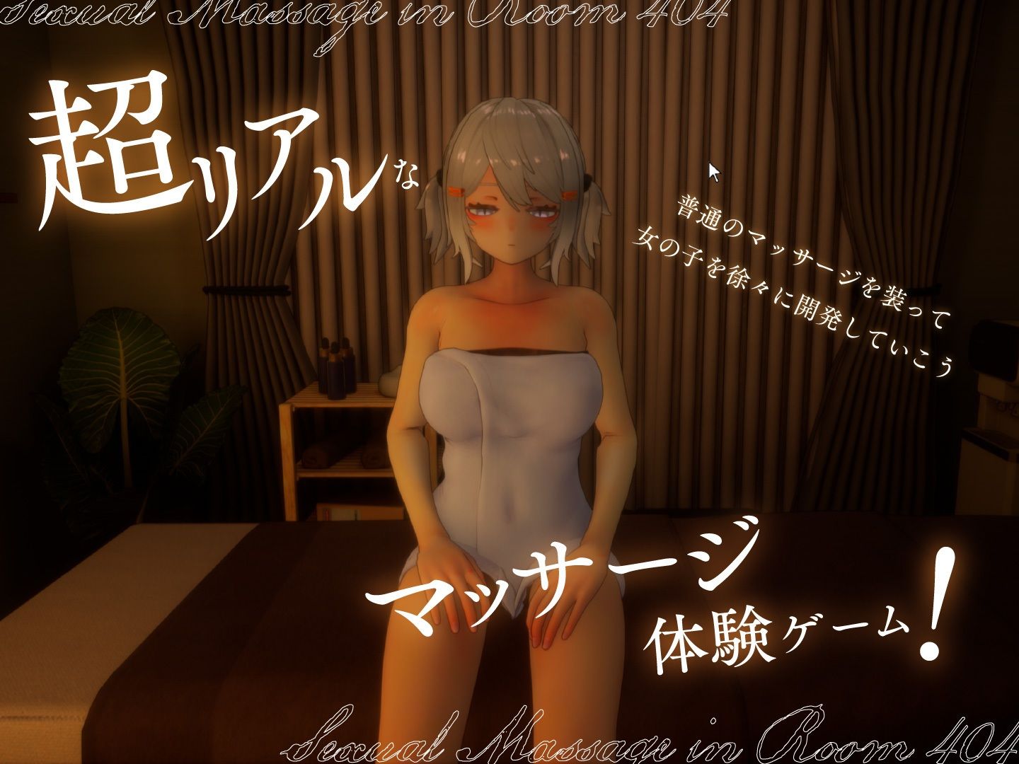 404号室の性感マッサージ サンプル画像2