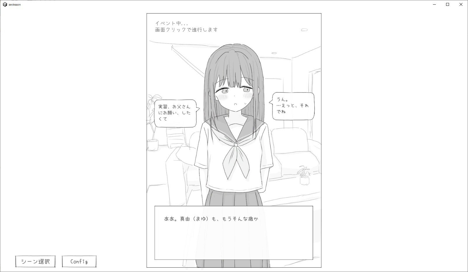 性行為実習はお父さんと サンプル画像2
