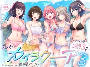 スパ・カイラクーア3 メインビジュアル