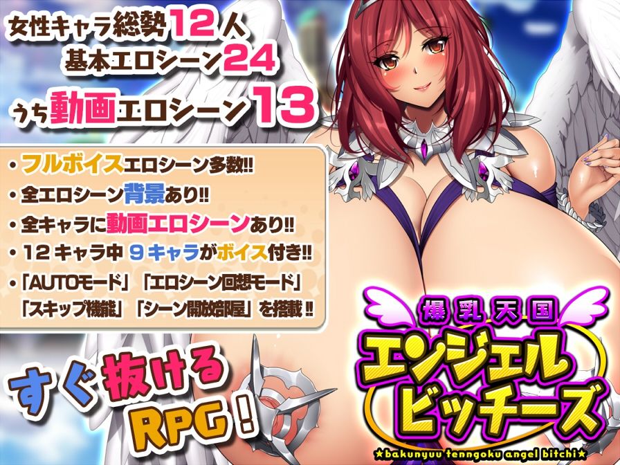 爆乳天国エンジェルビッチーズ1＋2セット サンプル画像4