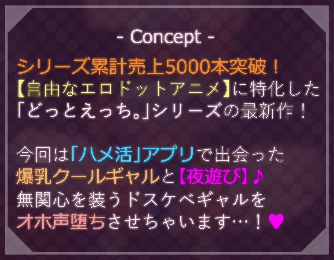 【ドットエロ】「ハメ活」アプリで出会った日焼け爆乳クールギャルとわからせドスケベ交尾!どっとえっち性活。 サンプル画像2