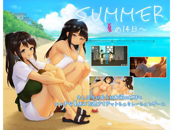 SUMMER 〜夏の14日〜 メインビジュアル