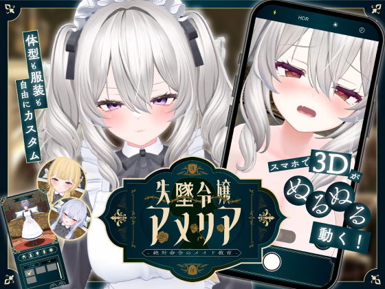 失墜令嬢アメリア