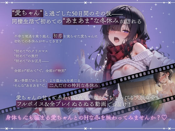 孤独少女との50日間<After> 〜あまあま冬休み〜 サンプル画像2