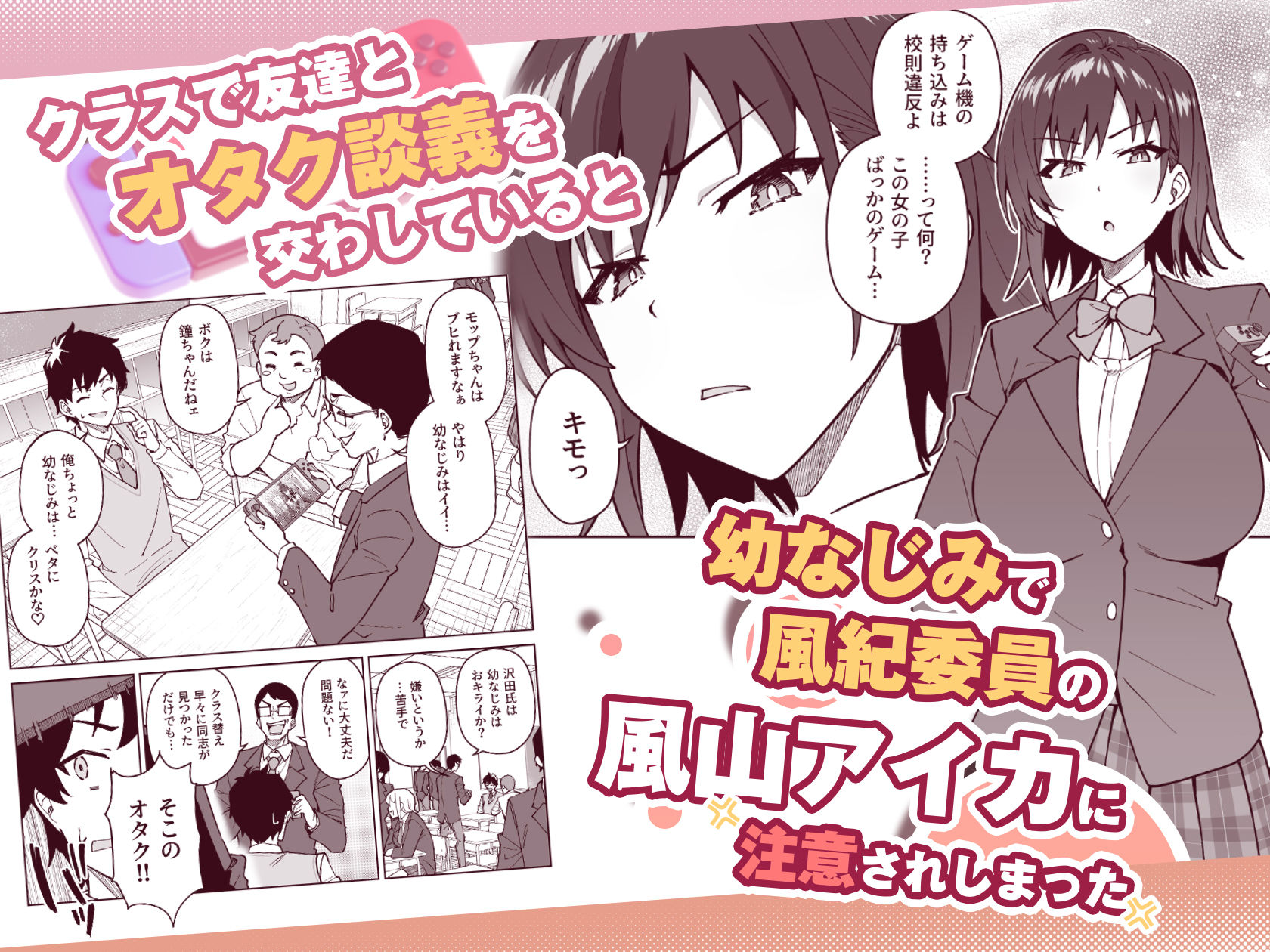 クロスマイハート〜ツンデレ風紀委員と金髪美少女留学生〜 サンプル画像2