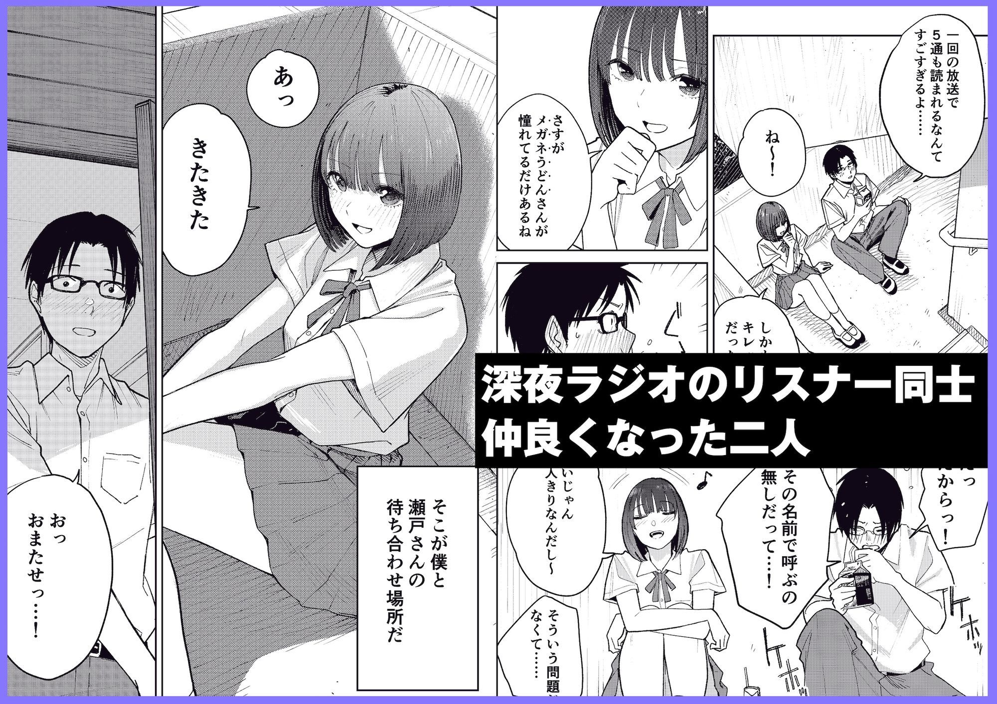 オールナイトセックス -深夜ラジオ好き同士仲良くなった同級生女子が東京遠征したら有名ハガキ職人に食われた- サンプル画像2