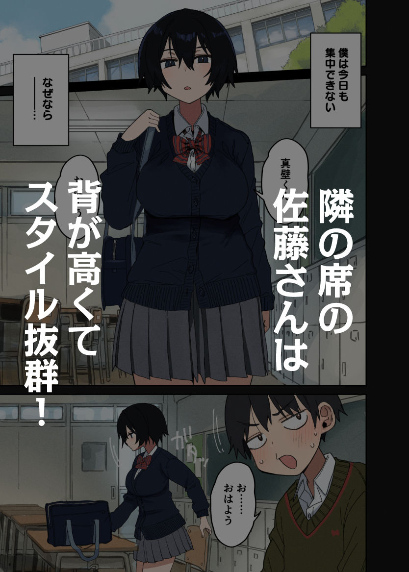 ヤラせてくれる隣の席の佐藤さん サンプル画像2