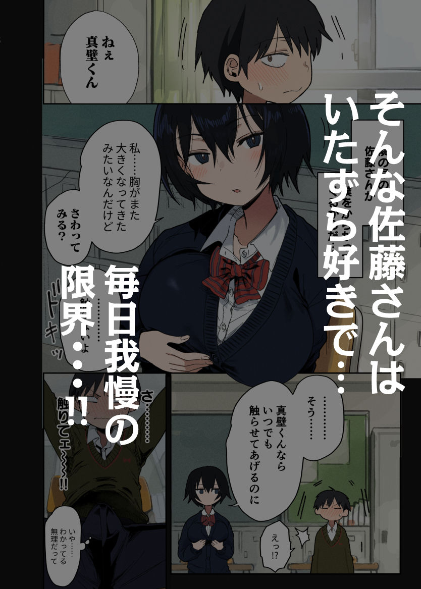 ヤラせてくれる隣の席の佐藤さん サンプル画像3