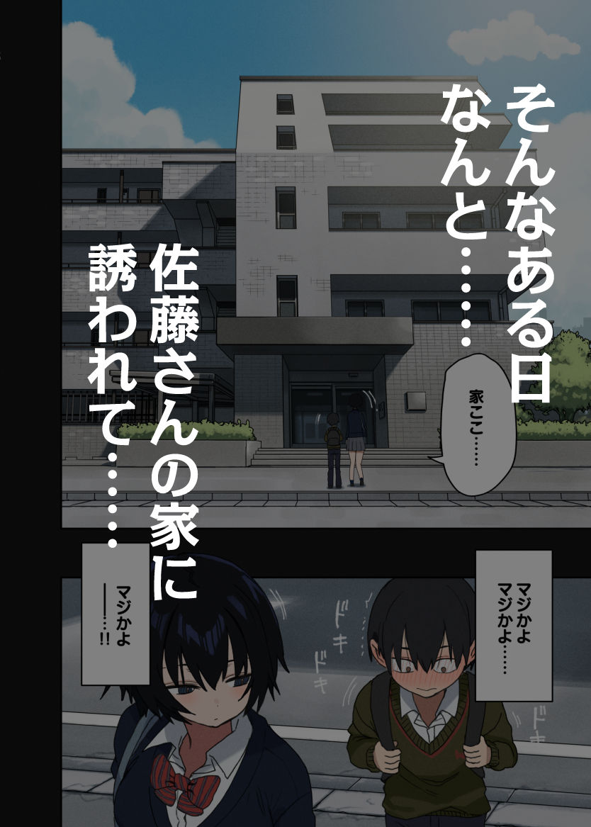 ヤラせてくれる隣の席の佐藤さん サンプル画像4