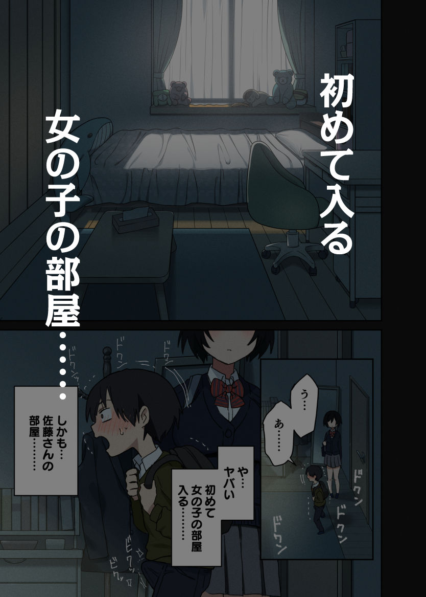 ヤラせてくれる隣の席の佐藤さん サンプル画像5