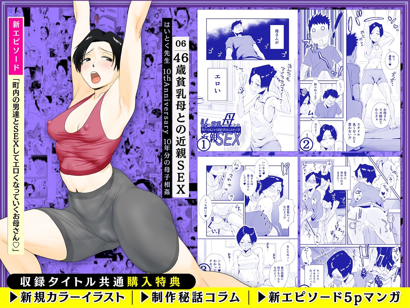 【総集編】はいとく先生 10年分の母子相姦 サンプル画像5