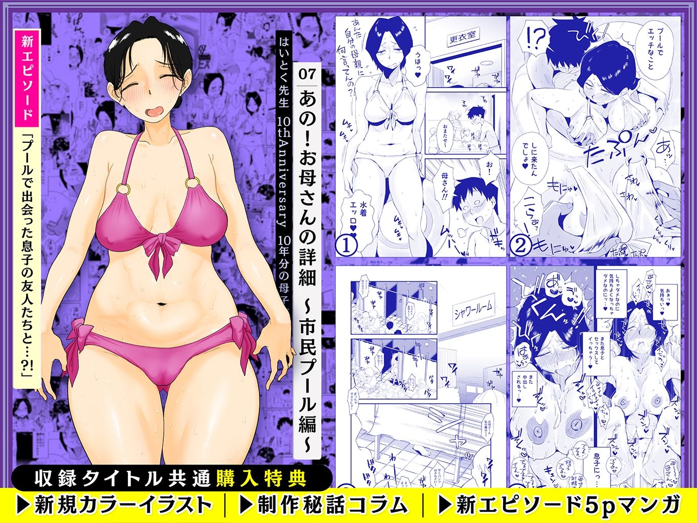 【総集編】はいとく先生 10年分の母子相姦 サンプル画像6