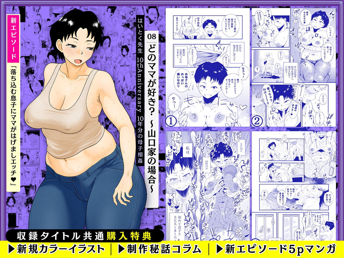 【総集編】はいとく先生 10年分の母子相姦 サンプル画像7