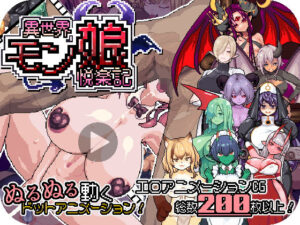 異世界モン娘悦楽記 メインビジュアル