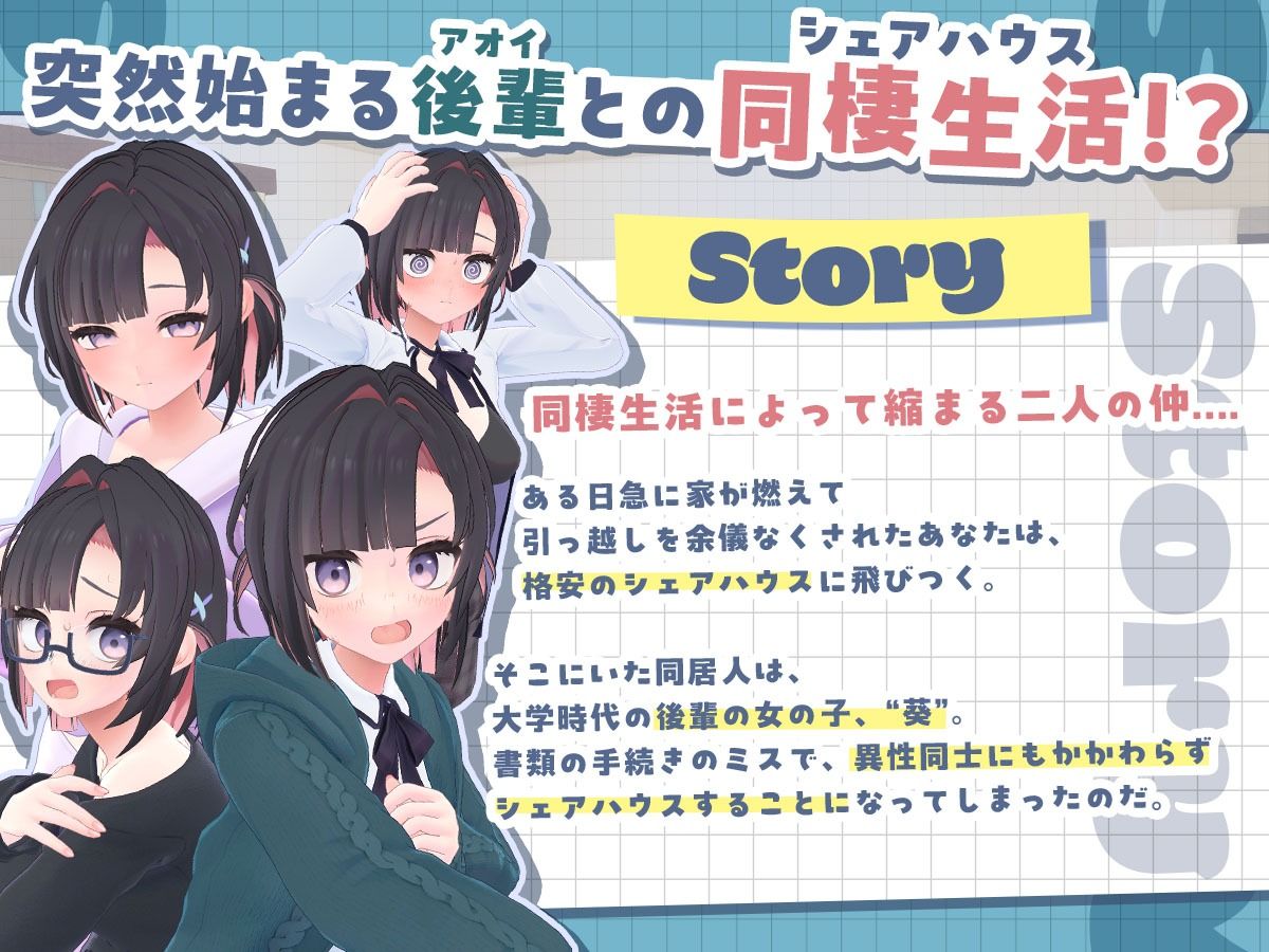 できる後輩アオイちゃん！〜二人ぐらし始まっちゃいました〜 サンプル画像2